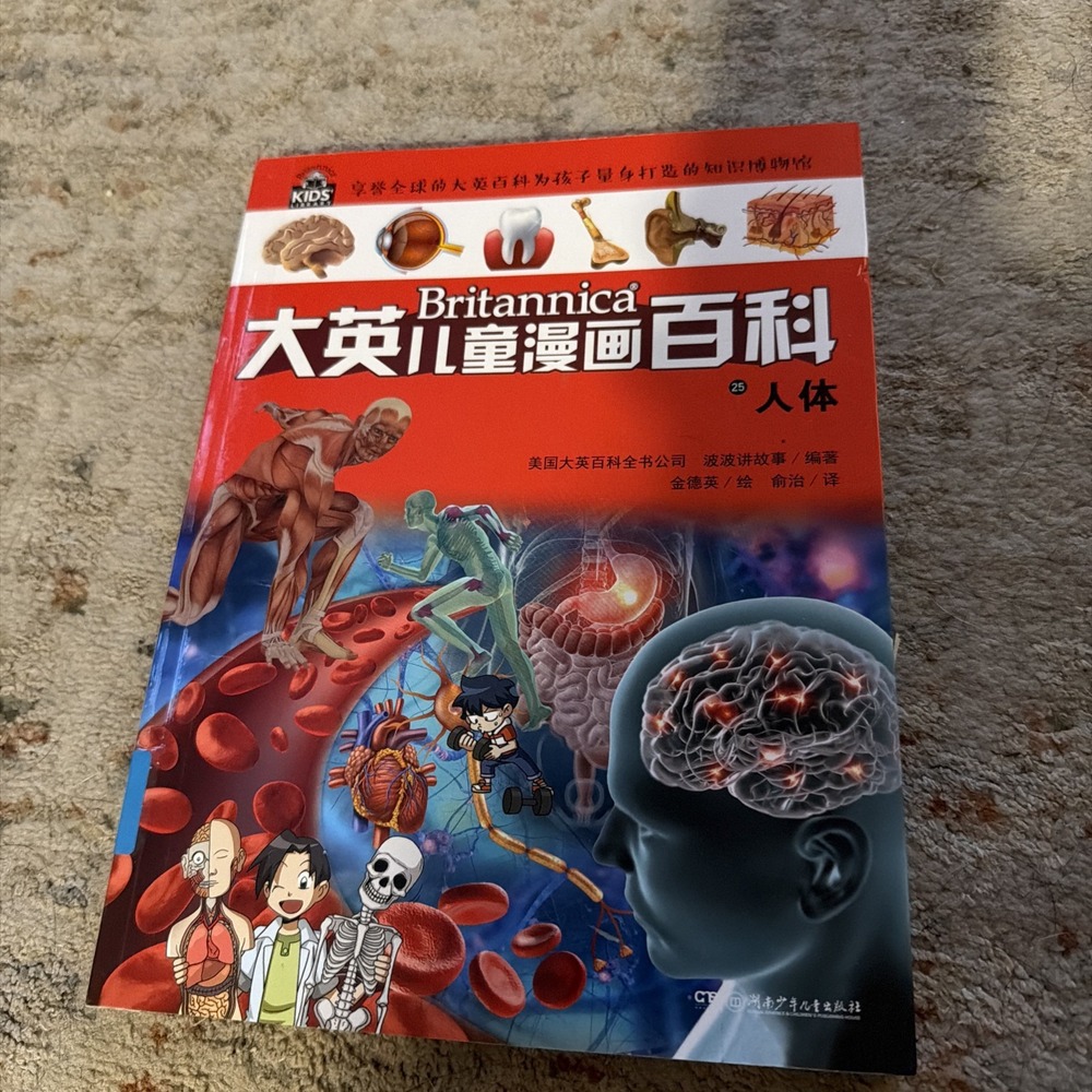 Britannica Educational Comics Encyclopedia Chinese Ed Volume 33 Human Psychology
